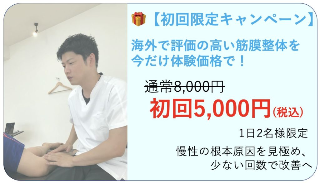 初回の料金説明