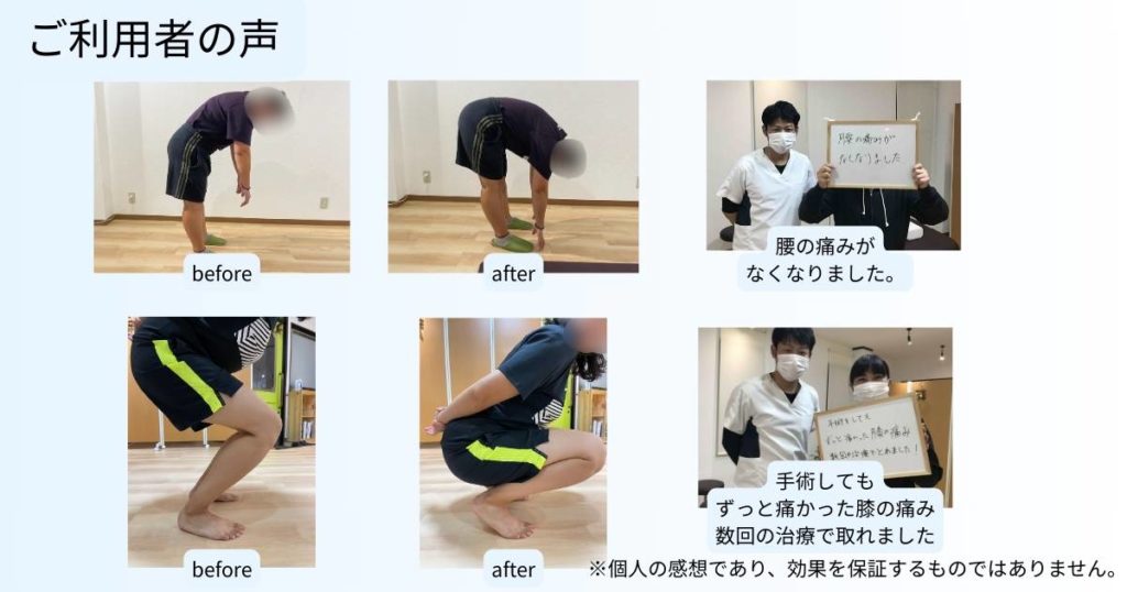 施術した利用者の喜びの声