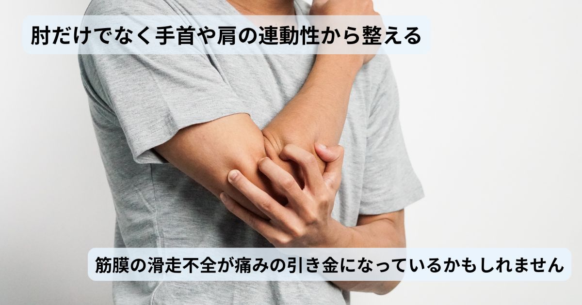 松阪市でゴルフ肘・肘の内側の痛みに悩む方へ。理学療法士による筋膜整体で改善を目指すネクストパフォーマンス